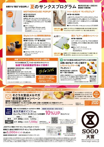 そごう 夏の大感謝祭(A4チラシ)②(大宮)