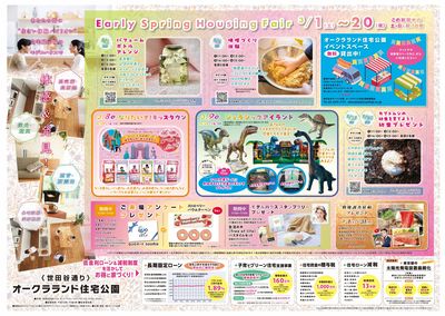 オークラランド住宅公園 2025年3月ハウジングフェア【1】