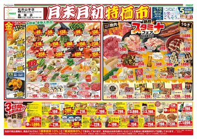 月末月初特価市