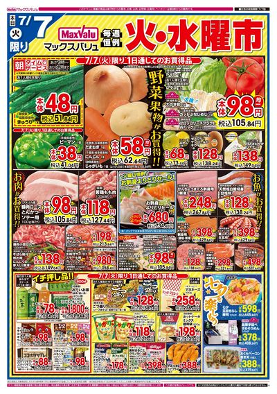 7/7号 火水曜市:オモテ