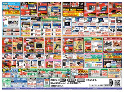 BIGボーナス衝撃特価!(うら)