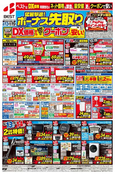 猛暑撃退!ボーナス先取りセール