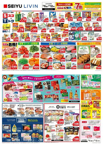 0206一週間デジタルチラシ