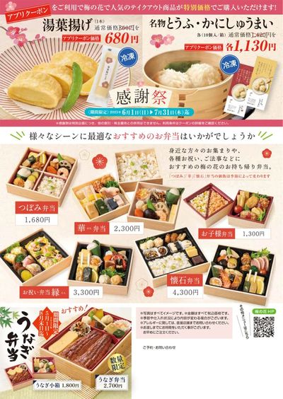 感謝祭チラシ裏