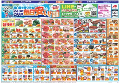 7月22日開始チラシ:表