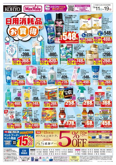日用消耗品がお買得