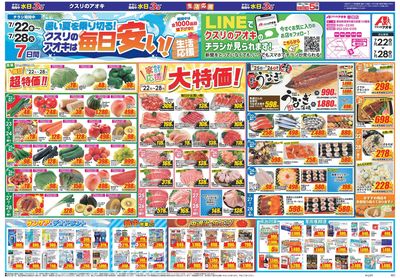 7月22日開始チラシ:表