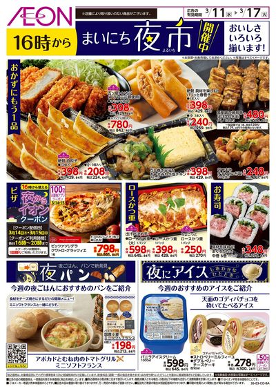 第3週 3/11号 まいにち夜市