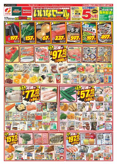 いいなセール 17日シニア感謝デー5%引