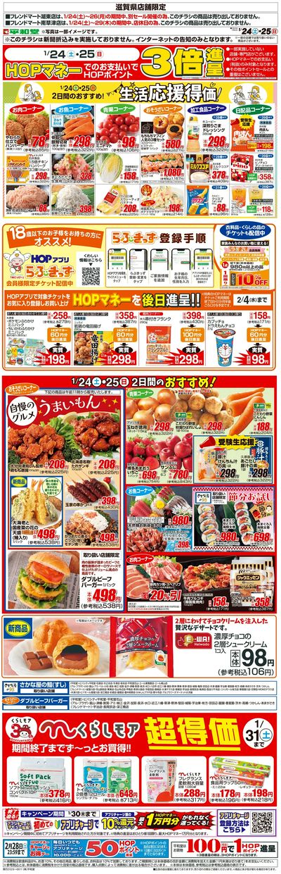 WEB限定 1/24(土)~生活応援得価2日間のおすすめ