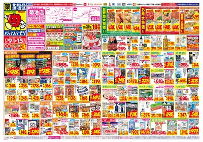 11/9~11/15チラシ オモテ