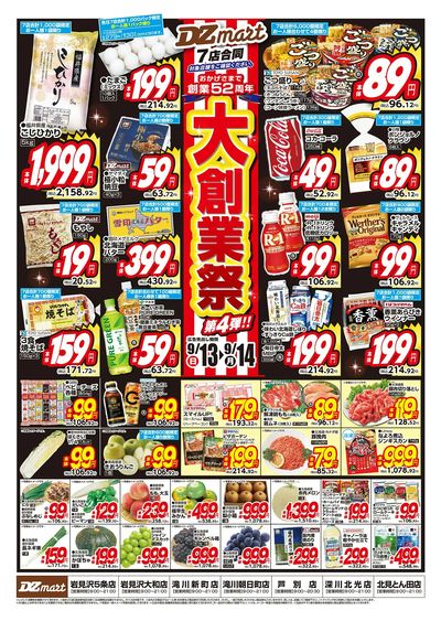 DZmart全店あさ9時オープン!!