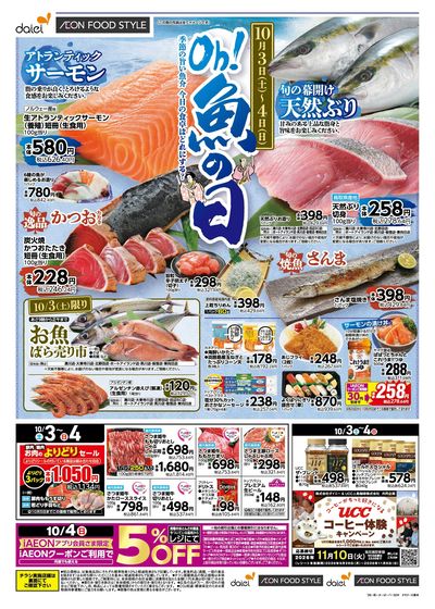  10/3~4 魚の日開催 +週末のお買得商品満載!:オモテ