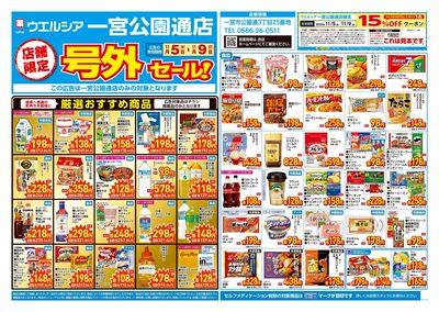 11月5日号店舗限定号外セール:オモテ