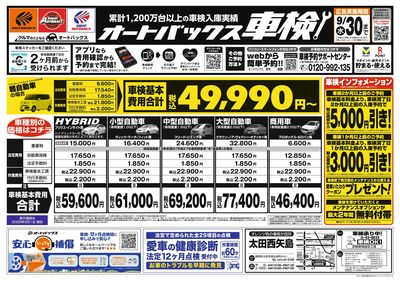 オートバックス車検