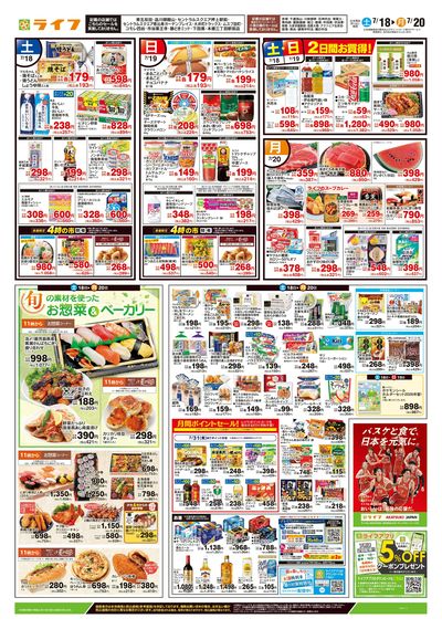 7/18号 生鮮どまんなか!