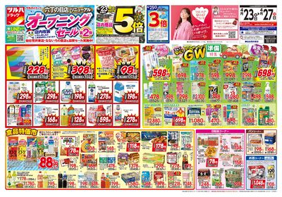 4/23号 六丁の目店リニューアルオープニングセール第2弾 オモテ
