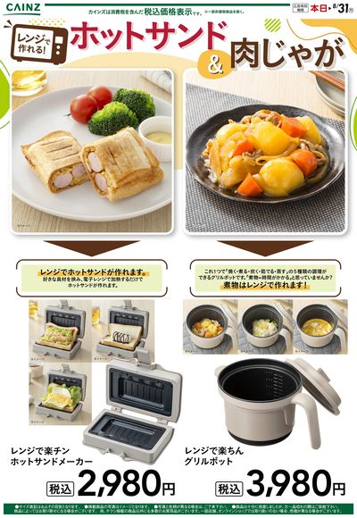 レンジで作れる!ホットサンド&肉じゃが