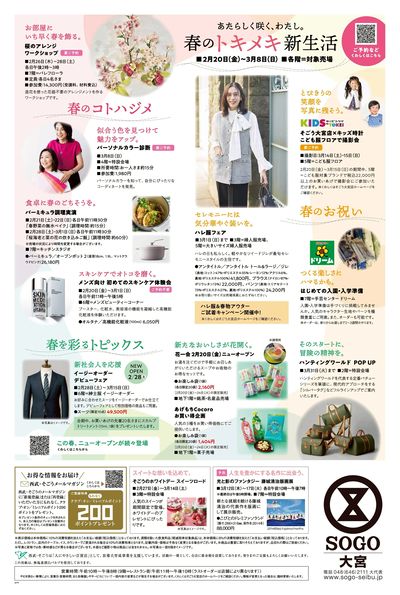 SOGO PRESS 2/20号 ②(大宮)