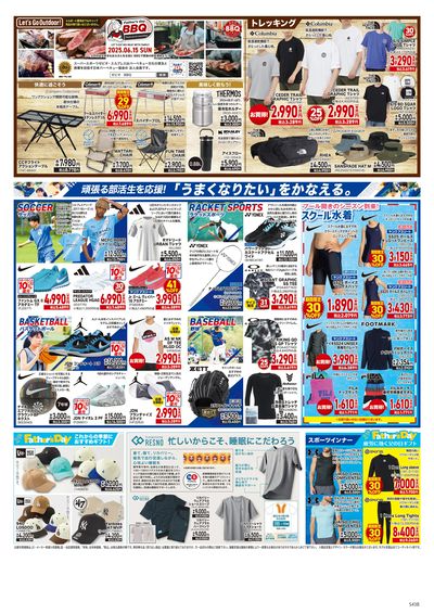 今週のWEBチラシ~サマーセール開催中! ウラ