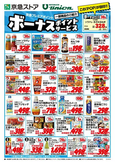 ボーナスポイント5月号:オモテ