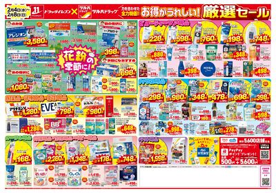 2/4~2/8 ツルハチラシ ウラ