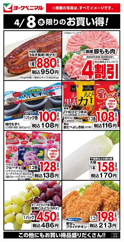4/8限りのお買い得!