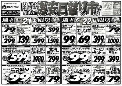 肉好き集まれ!!激安日替り市!!