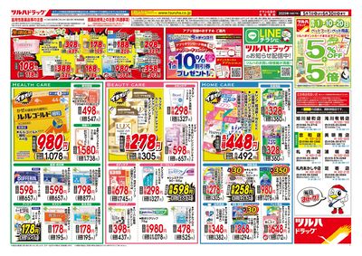 くらし応援 大特価セール ウラ ※一部店舗では商品のお取り扱いのない場合がございます。
