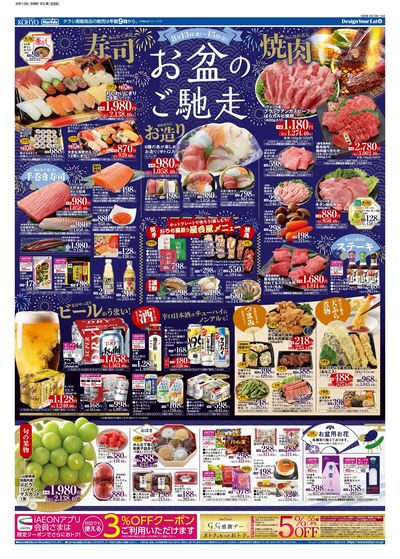 8/13号 チラシ