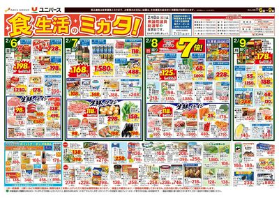 食生活のミカタ!