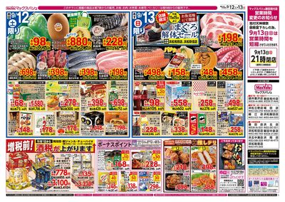 9/12号 美味しい旬:ウラ