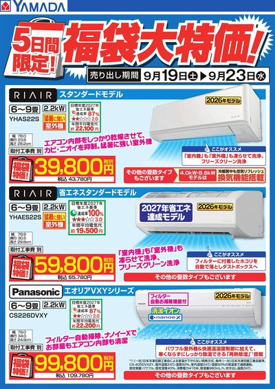 5日間限定!福袋大特価!