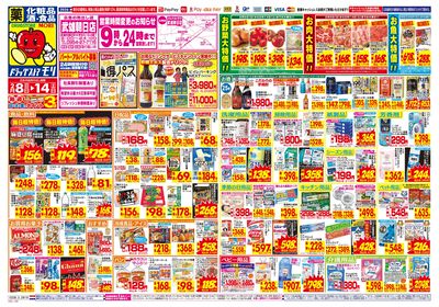 2/8~2/14チラシ オモテ