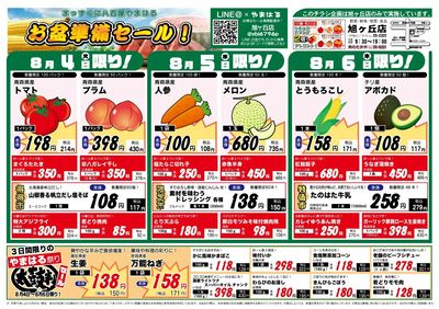 旭ヶ丘店仮_表面B4_20260804