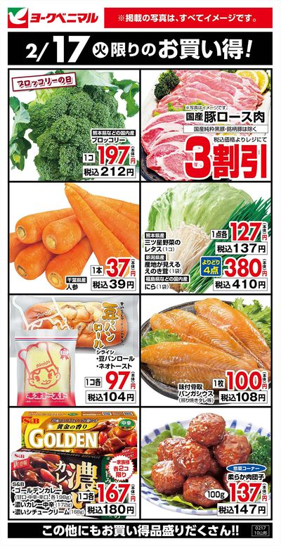 2/17限りのお買い得!