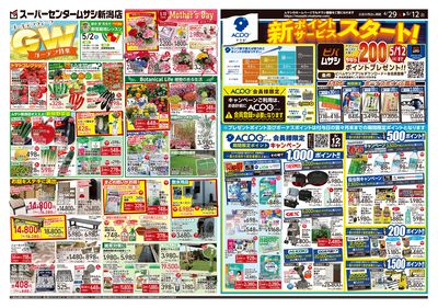04月29日号チラシ 表面