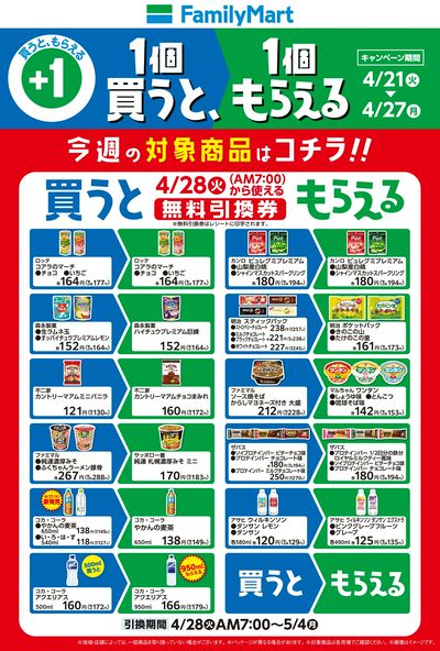 【おトク】1個買うと1個もらえる