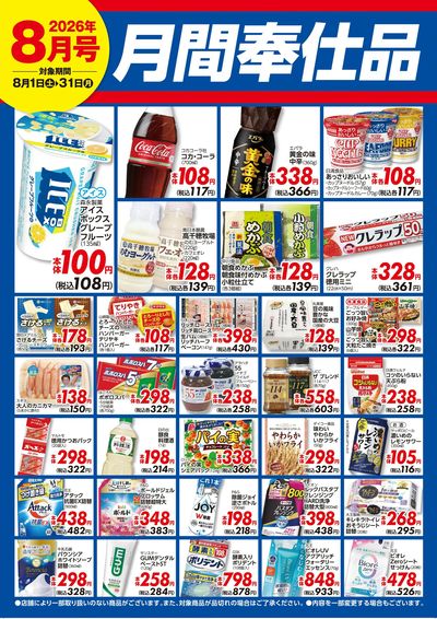 月替わりのお得な商品をご紹介します!