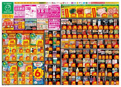 店舗限定大感謝祭!