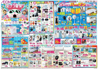 7/17号 超!ナツ夏祭り:表面