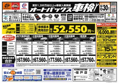 オートバックス車検