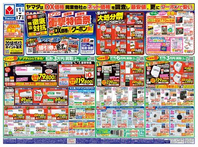 【エアコン・冷蔵庫・洗濯機】衝撃特価祭(おもて)