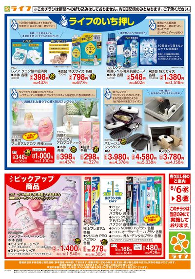 くらしの品今月のいち押し!