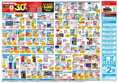 12月17日号:ウラ