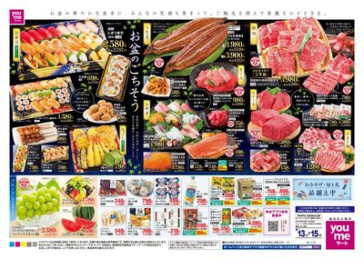 8/13号 お盆チラシ オモテ