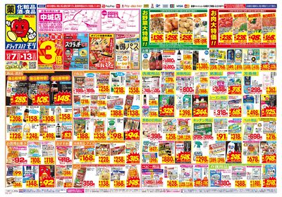 12/7~12/13チラシ オモテ