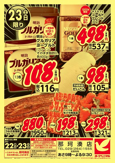 号外 大特価 ウラ
