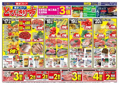 6/17-6/20のお買い得商品