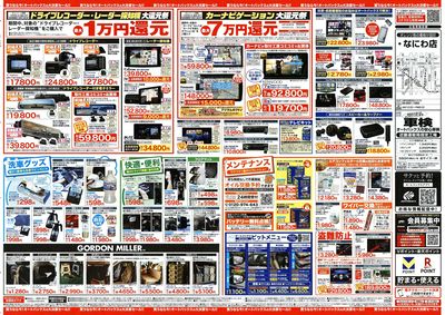 オートバックス 大決算セール
